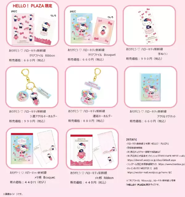 「「ハローキティ新幹線」が2026年春で引退！8年間の歴史に幕、運行終了記念キャンペーンと限定グッズ情報（JR西日本）」の画像