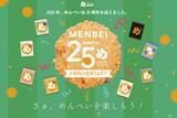 「「めんべい」25周年イベント8/27から古賀SAで開始、博多駅で会えるのはいつ？ 試食･限定グッズがそろう全5会場、めんべい総選挙の投票は9/30まで」の画像1