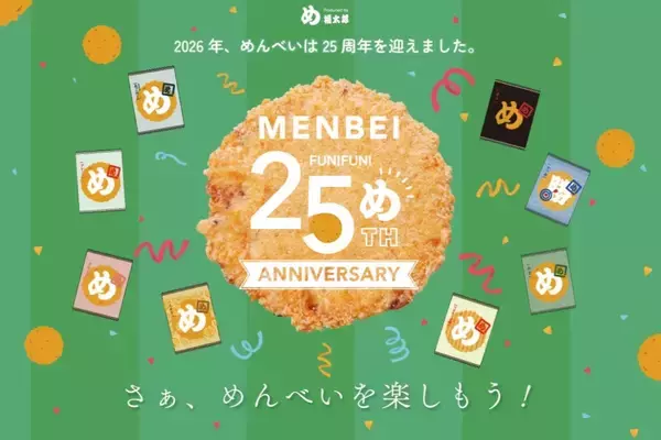 「めんべい」25周年イベント8/27から古賀SAで開始、博多駅で会えるのはいつ？ 試食･限定グッズがそろう全5会場、めんべい総選挙の投票は9/30まで