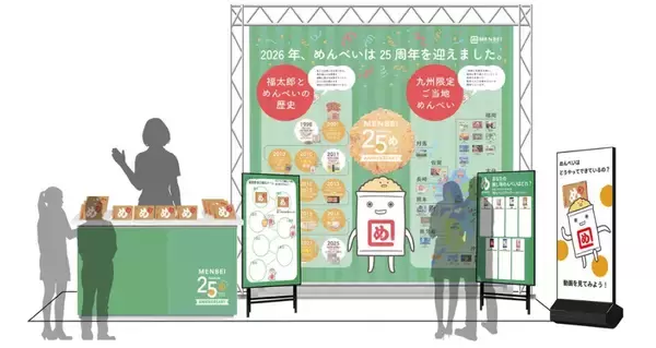 「「めんべい」25周年イベント8/27から古賀SAで開始、博多駅で会えるのはいつ？ 試食･限定グッズがそろう全5会場、めんべい総選挙の投票は9/30まで」の画像