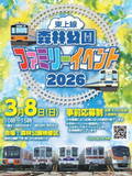 「東武東上線「森林公園ファミリーイベント2026」開催決定！初のレール取卸し実演も」の画像2