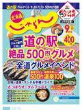 「【北海道】道の駅の絶品「500円以下」グルメ5選！鉄道旅でも立ち寄りやすい駅近スポットも」の画像7