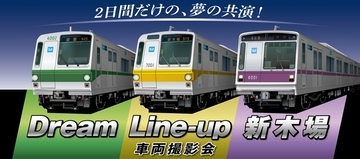 6000系・7000系・8000系が新木場車両基地で夢の共演　東京メトロ×はとばす共同企画