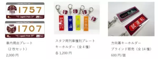 「2026GWは能勢電鉄へ！「のせでんレールウェイフェスティバル」4/29開催 最後の1700系レジェンド車両が特別運行＆撮影会開催(兵庫県川西市)」の画像