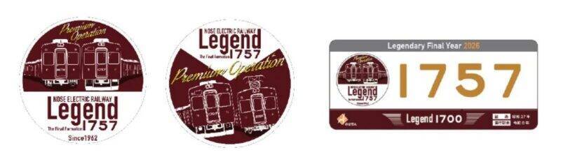 2026GWは能勢電鉄へ！「のせでんレールウェイフェスティバル」4/29開催 最後の1700系レジェンド車両が特別運行＆撮影会開催(兵庫県川西市)