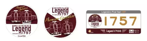 「2026GWは能勢電鉄へ！「のせでんレールウェイフェスティバル」4/29開催 最後の1700系レジェンド車両が特別運行＆撮影会開催(兵庫県川西市)」の画像