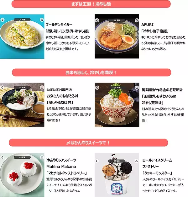 「酷暑予想の2022年夏、フードデリバリーアプリ「menu」の涼しくておいしい「ひんやりフード」がイチ推し！」の画像