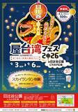 「【初開催】日比谷公園で「屋台湾フェス2026」9月3日～6日開催！幻想的なスカイランタンを楽しみながら、熱々の大雞排とひんやり台湾かき氷で至福のひととき」の画像6