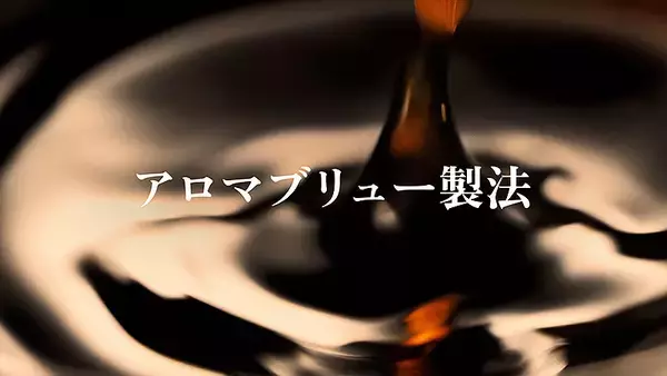 「キリン ファイア アロマブリューにコーヒー通の長谷川博己「本当に良い香り。ふわっと広がる感じがまるで淹れたてのよう」いままでのペットボトルコーヒーとは一線を画すおいしさに驚き！」の画像