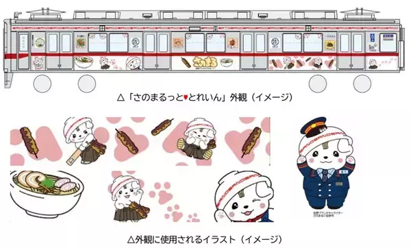 「「さのまる」誕生15周年を祝う特別車両「さのまるっと・とれいん」始動！ 2月21日から東武5路線で運行開始（栃木県佐野市）」の画像