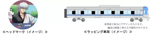 「京王×銀魂コラボが熱い【3/29まで】杉田智和さんら録り下ろし駅ボイス＆井の頭線「銀魂トレイン」を徹底レポ、限定一日乗車券の買い方も解説」の画像