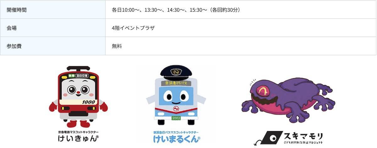 【2026年夏休み】ウィング久里浜で「出張！京急ミュージアム」開催！入場無料でスタンプラリーや子ども制服撮影も