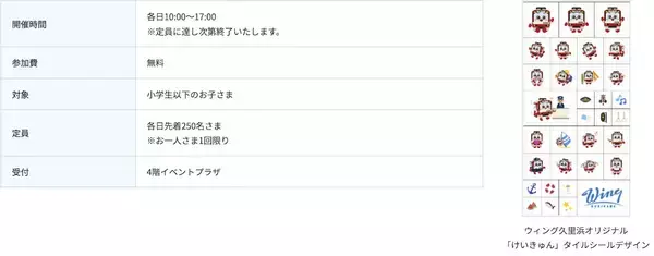 「【2026年夏休み】ウィング久里浜で「出張！京急ミュージアム」開催！入場無料でスタンプラリーや子ども制服撮影も」の画像