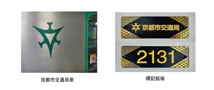京都市営地下鉄烏丸線　新型「20系」車両は3/26営業運転開始