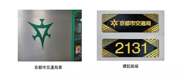 「京都市営地下鉄烏丸線　新型「20系」車両は3/26営業運転開始」の画像