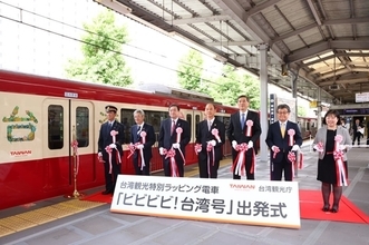 京急の電車に台湾観光特別ラッピング　「ビビビビ！台湾号」運行開始！４つの「ビ」に込められた意味は？