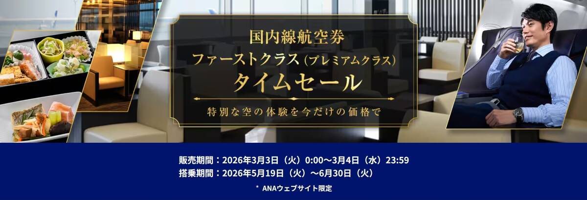 ANA国内線タイムセール【開催中】 羽田～札幌･沖縄の往復が2万円台から、5/19から国内線運賃刷新で手荷物無料＆マイルも貯まる