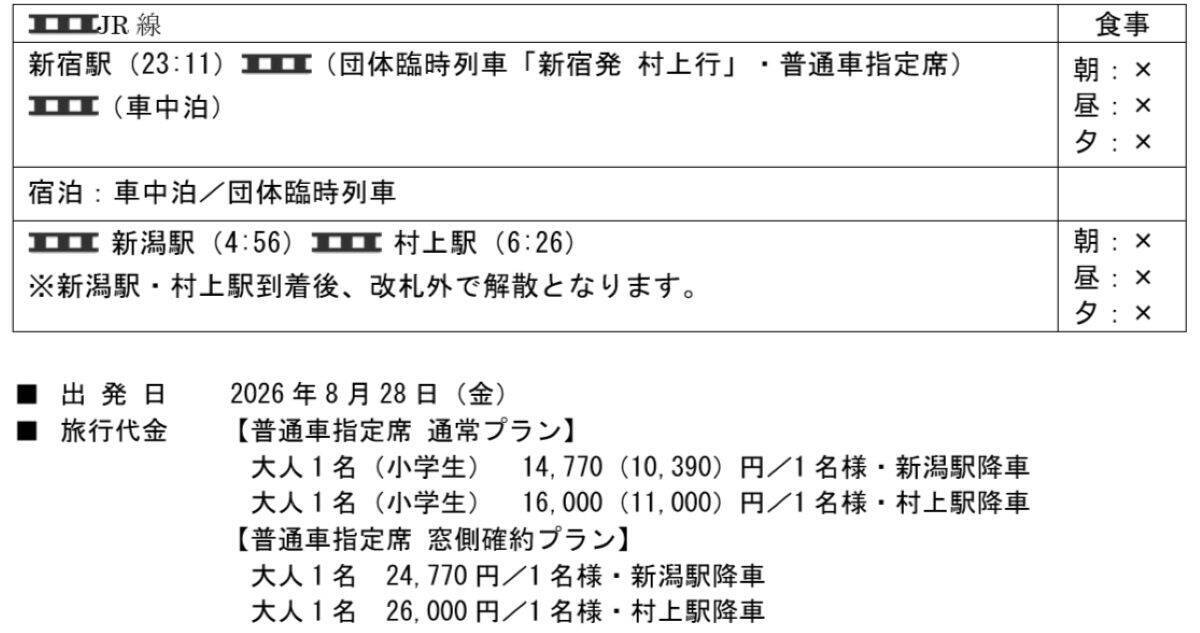 宿なし・渋滞なしで長岡花火＆大曲の花火へ！ JR東日本が「夜行団体臨時列車」ツアーを発売、ムーンライトえちご彷彿のE257系新潟行きも