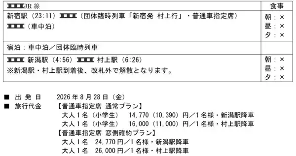 「宿なし・渋滞なしで長岡花火＆大曲の花火へ！ JR東日本が「夜行団体臨時列車」ツアーを発売、ムーンライトえちご彷彿のE257系新潟行きも」の画像