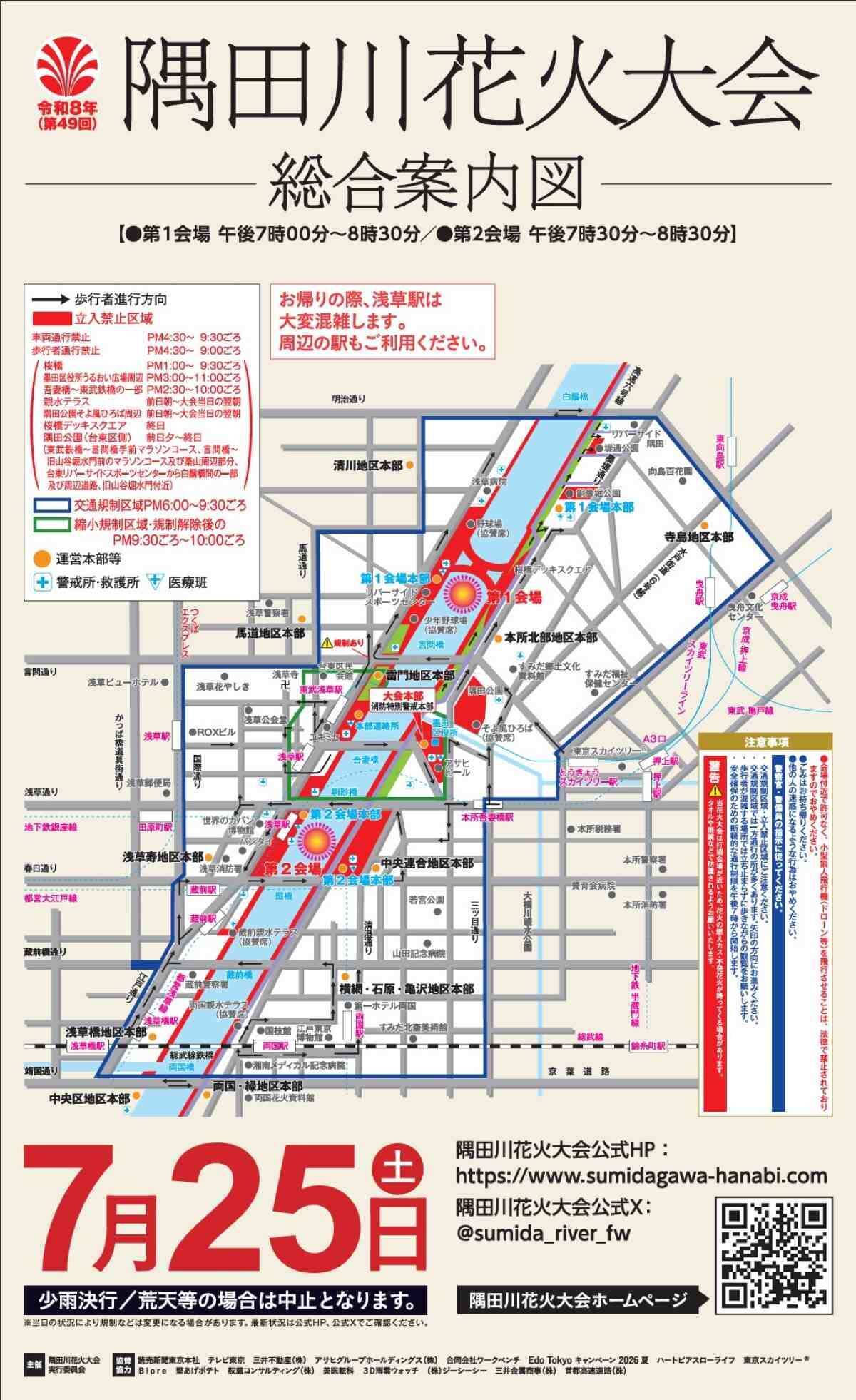 隅田川花火大会7/25（土）開催！銀座線96本増発と 激混みの「浅草駅」を回避する最寄り駅･アクセス攻略法、2万発の花火が都心の夜に！