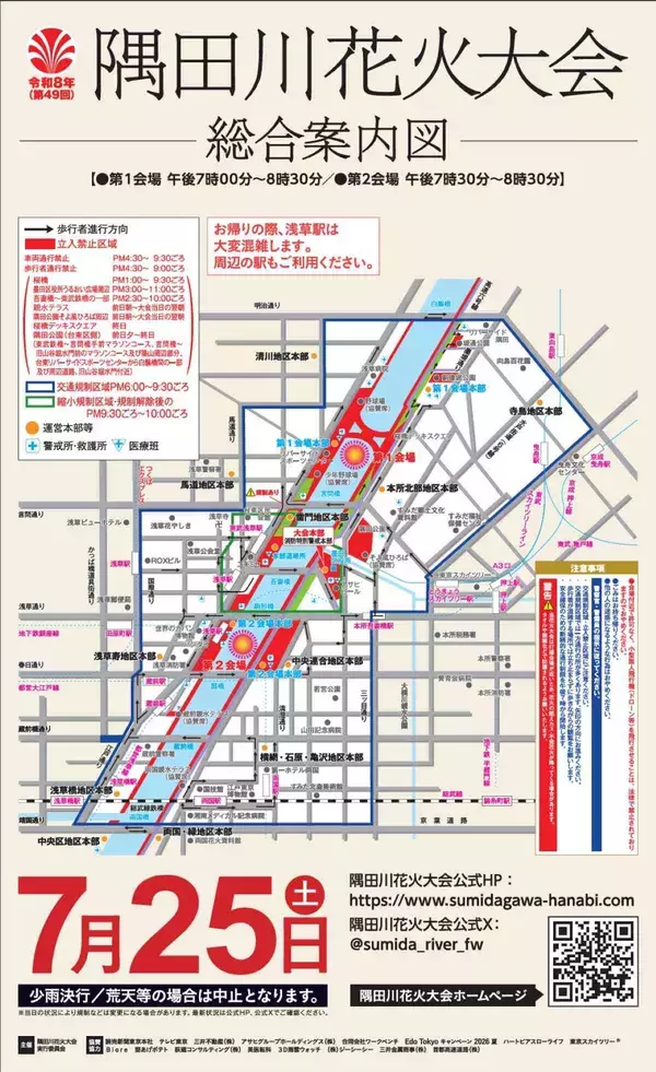「隅田川花火大会7/25（土）開催！銀座線96本増発と 激混みの「浅草駅」を回避する最寄り駅･アクセス攻略法、2万発の花火が都心の夜に！」の画像
