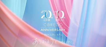 東京 コレド室町2.3 10周年 ＆ コレド日本橋 20周年で豪華賞品抽選会や特別メニューいろいろ！ 働く中の人を活写した写真展も＿COREDO ANNIVERSARY 三井ショッピングパークアーバン