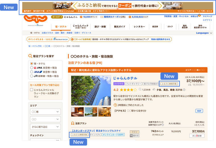 “ふるさと納税クーポン”活用術！すでに予約済みの宿も“後から割引”に!? 「じゃらん×さとふる」提携で 宿泊予約がその場で安くなる【今秋スタート】
