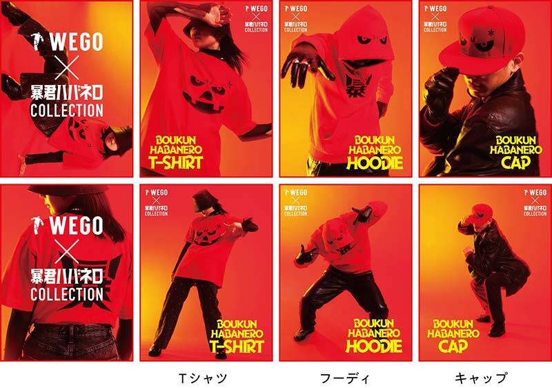 東ハト 祝20年 新型 暴君ハバネロ 3/6登場！ ピーナッツ入りも新発売！ Twitter投稿でWEGOコラボグッズをプレゼント、スマホ暴君ARカメラで日本中を暴君まみれにして応募だ！