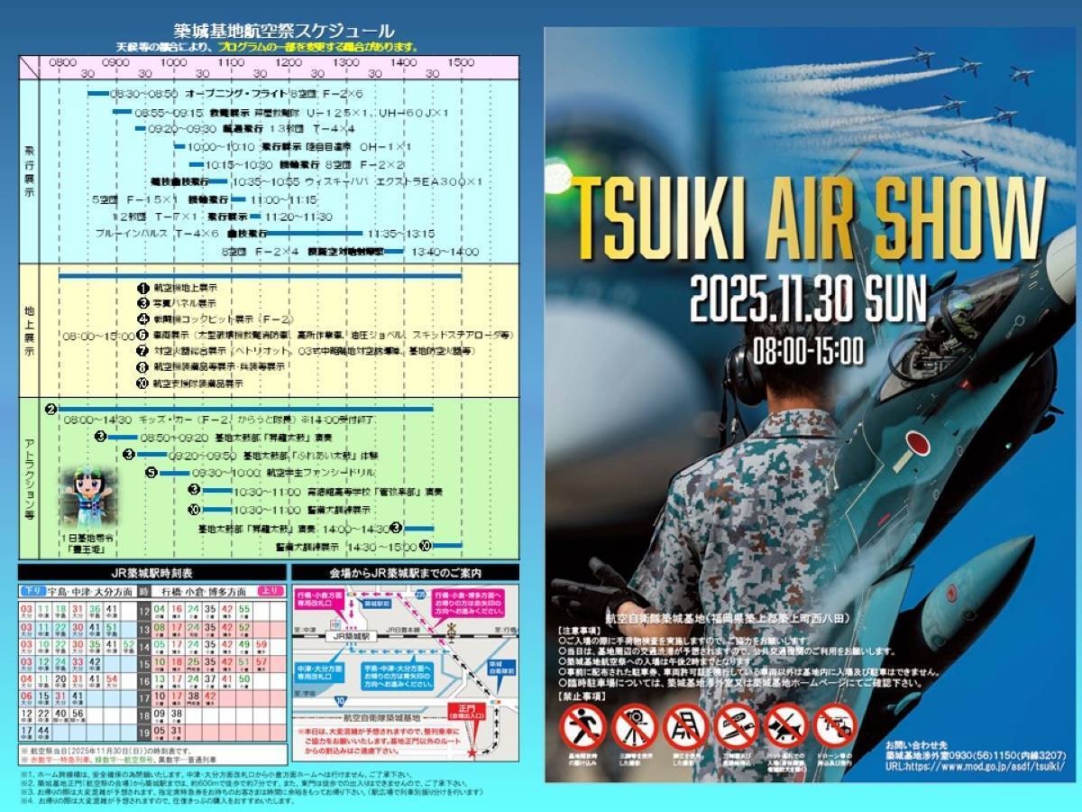 ブルーインパルスも飛来！11/30「築城基地航空祭」で迫力の展示飛行を体感、臨時特急・特急44本が築城駅に臨時停車（福岡）