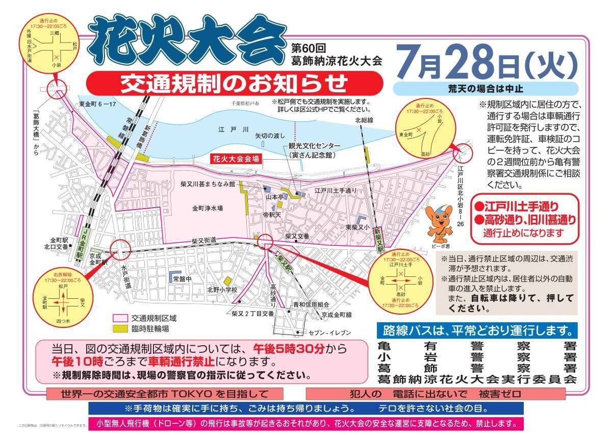 葛飾納涼花火大会2026は2万発＆ドローンショーも！ 北総線を使った穴場アクセスや臨時列車、観覧スポット情報と周辺観光まとめ（7/28開催）