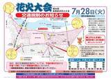 「葛飾納涼花火大会2026は2万発＆ドローンショーも！ 北総線を使った穴場アクセスや臨時列車、観覧スポット情報と周辺観光まとめ（7/28開催）」の画像3