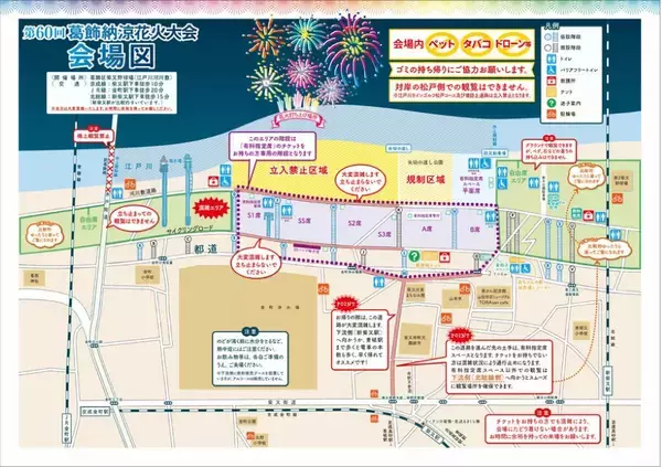 「葛飾納涼花火大会2026は2万発＆ドローンショーも！ 北総線を使った穴場アクセスや臨時列車、観覧スポット情報と周辺観光まとめ（7/28開催）」の画像
