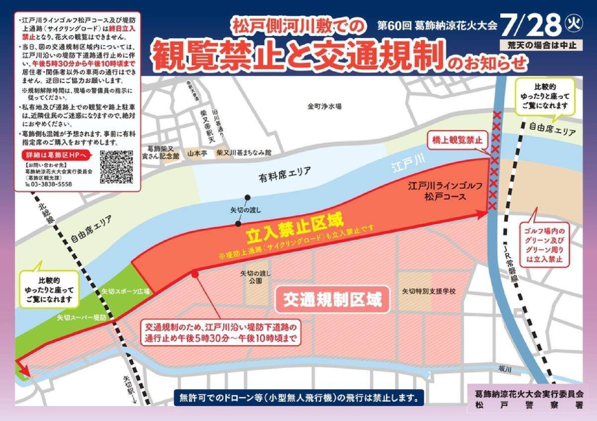 葛飾納涼花火大会2026は2万発＆ドローンショーも！ 北総線を使った穴場アクセスや臨時列車、観覧スポット情報と周辺観光まとめ（7/28開催）