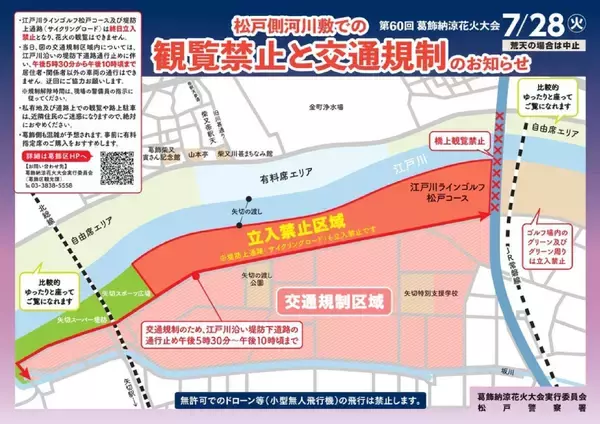「葛飾納涼花火大会2026は2万発＆ドローンショーも！ 北総線を使った穴場アクセスや臨時列車、観覧スポット情報と周辺観光まとめ（7/28開催）」の画像