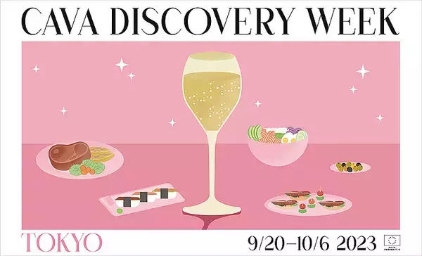 「スペイン大使館 CAVA DISCOVERY MUSEUM でスペイン産スパークリングワイン CAVA の世界と歴史を体感！ 10/5まで入場無料で開催、各日先着50名は試飲も！」の画像