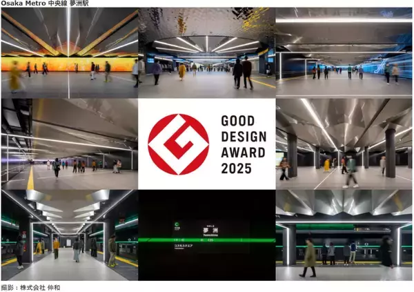 「大阪・関西万博の玄関口【大阪メトロ 夢洲駅】が「折り紙天井と光の演出」などの高評価でグッドデザイン賞を受賞！」の画像