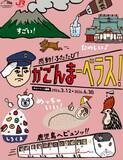 「特急自由席も2日間乗り放題で3,500円！JR九州「かごんまーベラスフリーきっぷ」はコスパ最強で鹿児島旅行に必携【3/1発売】」の画像1