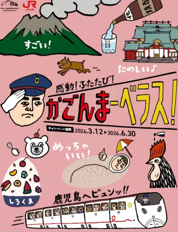 特急自由席も2日間乗り放題で3,500円！JR九州「かごんまーベラスフリーきっぷ」はコスパ最強で鹿児島旅行に必携【3/1発売】