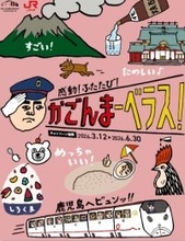 特急自由席も2日間乗り放題で3,500円！JR九州「かごんまーベラスフリーきっぷ」はコスパ最強で鹿児島旅行に必携【3/1発売】