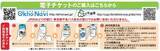 「【2026夏】女満別空港からそのまま使える！JR石北本線＆バス乗り放題「北見・網走周遊フリーパス」でおトクに道東観光（8/3発売）」の画像3