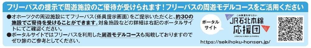 【2026夏】女満別空港からそのまま使える！JR石北本線＆バス乗り放題「北見・網走周遊フリーパス」でおトクに道東観光（8/3発売）