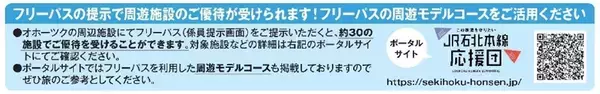 「【2026夏】女満別空港からそのまま使える！JR石北本線＆バス乗り放題「北見・網走周遊フリーパス」でおトクに道東観光（8/3発売）」の画像