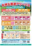 「【2026夏】女満別空港からそのまま使える！JR石北本線＆バス乗り放題「北見・網走周遊フリーパス」でおトクに道東観光（8/3発売）」の画像5