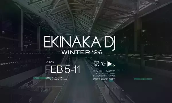 「2月の夜は高輪ゲートウェイへ！入場無料の没入型プロジェクションマッピングと駅がクラブになる「EKINAKA DJ」で未来の街を体感【初開催・2/5〜2/11】」の画像