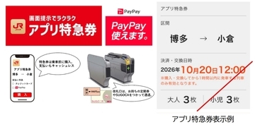ホームから直前購入で特急に乗れる？ JR九州の新サービス「アプリ特急券」の乗り方・買い方！ JRキューポでグリーン車に乗車する方法も解説