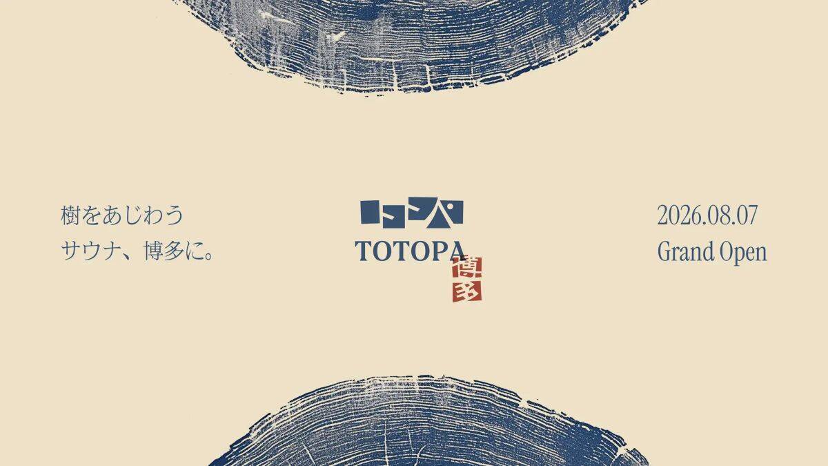 博多駅前にオアシス誕生！ 8/7開園「明治公園」九州初サウナTOTOPAや日本一のピザなど絶品グルメ登場で駅前の過ごし方はどう変わる？