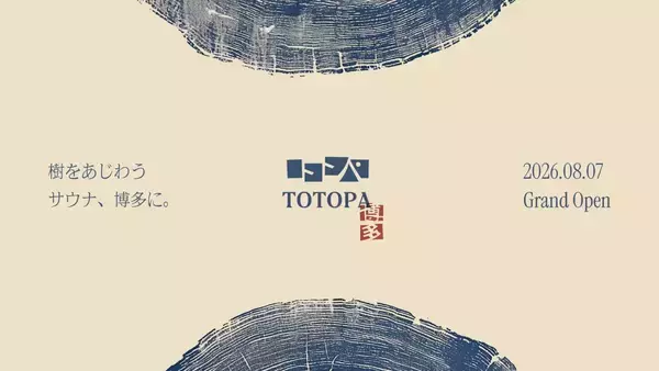 「博多駅前にオアシス誕生！ 8/7開園「明治公園」九州初サウナTOTOPAや日本一のピザなど絶品グルメ登場で駅前の過ごし方はどう変わる？」の画像