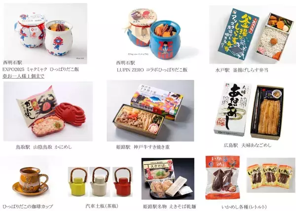「高松駅に”全国の駅弁50種類以上”が集合！「牛肉・海鮮」の祭典にミャクミャク駅弁も登場で過去最大規模、10/18-19（香川県）」の画像