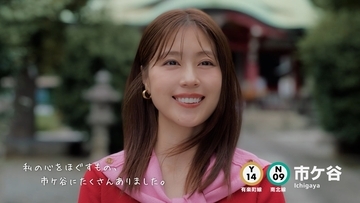 有村架純さんが「市ケ谷」で心のほぐし旅へ…東京メトロ「Find my Tokyo.」新CM1月10日公開！Vaundyの「隠れグッズ」も？