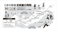 くま川鉄道が9月20日に全線運行再開【2026最新】人吉温泉〜湯前が6年ぶり開通！新駅名・時刻表・お得なフリーきっぷ完全ガイド(熊本県)